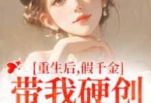 重生后,假千金带我硬创绿茶闺蜜陆笙歌苏瑾年小说大结局免费试读-有书评