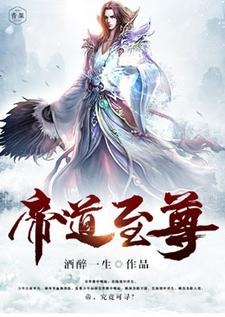 圣道至尊完整版最新章节，圣道至尊章节在线阅读