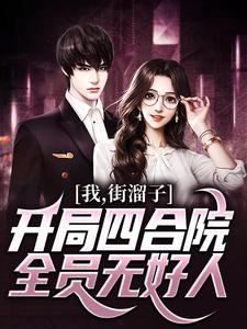 李爱党小说免费阅读完整版