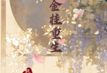 甄嬛传之李金桂重生小说全文阅读需要付费吗？寻找免费资源-有书评