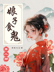 顾娇胡好好小说免费阅读完整版