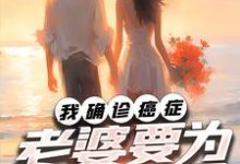 陆北辰苏眠完整版小说《我确诊癌症,老婆要为初恋生子》免费阅读-有书评
