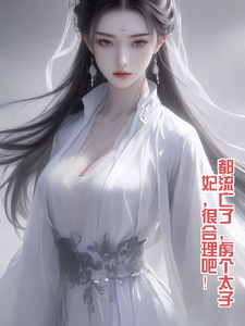 免费在线阅读敢流放我？反手成反贼称王称霸小说的正规网站有哪些？