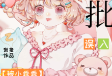 疯批弃子哭唧唧,小娇软别想悔婚小说全文哪里可以免费看?-有书评