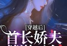 卫诗云凌卫国完整版小说免费阅读-有书评