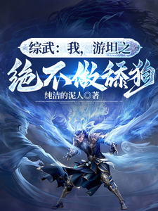 厄运之子驾到，这武道超好混小说阅读，厄运之子驾到，这武道超好混完结版