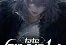 寇温小说在线章节免费阅读(fate:织造命运之夜无弹窗无删减)-有书评