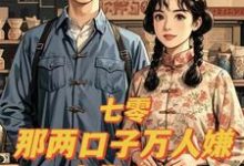 盛春香裴清远小说免费阅读完整版-有书评