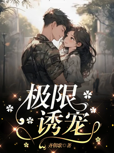 哪里可以免费找到极限诱宠？