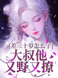 顾怀铭叶橙小说免费阅读完整版