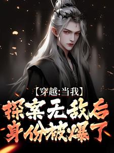 苏清和完整版小说免费阅读