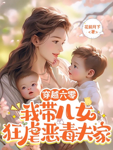 林棠小说《穿越六零：我带儿女狂虐恶毒夫家》在线阅读