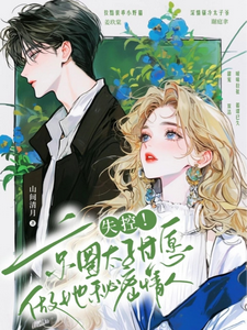 小说完整版《禁止撒娇！本千金不结婚》免费阅读