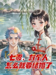 七零，救个人怎么就要结婚了小说无弹窗阅读的网站推荐