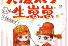 将军嫌弃，我退婚买废太子生崽崽苏青黛魏天启，将军嫌弃，我退婚买废太子生崽崽在线无弹窗阅读-有书评