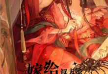 《【先婚后爱】嫁给鳏夫她幸福了》宋胭脂韩鹤鸣完整版小说免费阅读-有书评