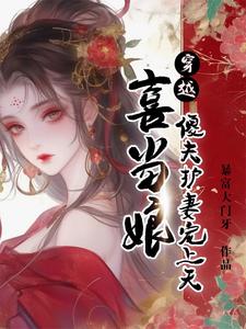 穿越喜当娘，傻夫护妻宠上天（顾梨谢伍）完整版在线免费阅读