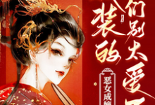 姜初霁墨池霄小说在线章节免费阅读(国公爷轻点宠!我要被甜齁了无弹窗无删减)-有书评