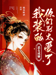 姜初霁墨池霄小说在线章节免费阅读（国公爷轻点宠！我要被甜齁了无弹窗无删减）