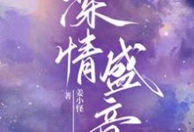 不是吧!我把渣总收编了小说有没有完整的免费版本在线阅读?-有书评