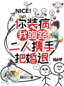 方詹宁楼允宸小说在线章节免费阅读（你装病，我跑路，二人携手把婚退无弹窗无删减）