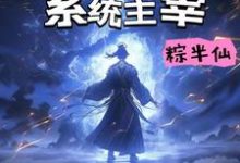 韩长空小说免费阅读完整版-有书评
