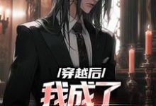 江涵小说《穿越后,我成了天才音乐家》在线阅读-有书评