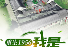 重生1956,我是厂医郝仁郝仁,重生1956,我是厂医郝仁完整版最新章节-有书评