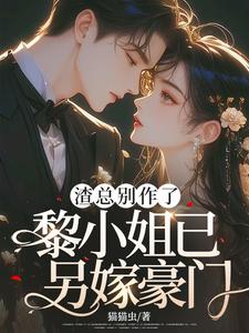 黎尤笙周宴小说免费阅读完整版