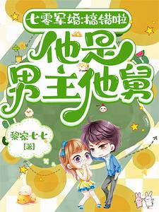 宋青苗韩遇小说在线章节免费阅读（七零军婚：搞错啦，他是男主他舅无弹窗无删减）