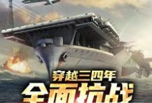 在线免费阅读抗战：从血战湘江到高山下的花环完整小说-有书评