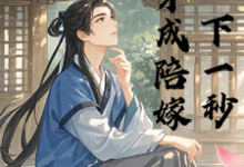 孟晚宋亭舟小说免费阅读完整版-有书评