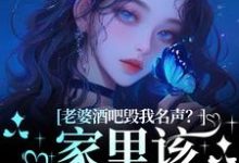 已完结小说《白天当霸总,晚上给她当狗》在线章节阅读-有书评