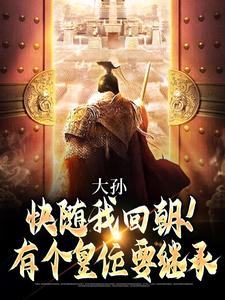 朱雄英朱元璋小说免费阅读完整版