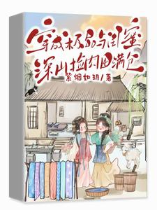 顾小柒小说免费阅读完整版