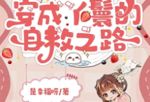 免费在线阅读乱世基建,穿成丫鬟的自救之路小说的正规网站有哪些?-有书评