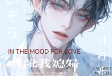 完结版《纳尼？你说我媳妇暗恋我？》在线免费阅读-有书评