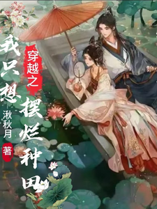 穿越之我只想摆烂种田苏琬，陈诀小说大结局免费试读
