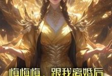 张景行完整版小说免费阅读-有书评