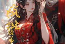 疯批徒弟太爱我小说的无弹窗阅读体验，寻找免费阅读网站-有书评