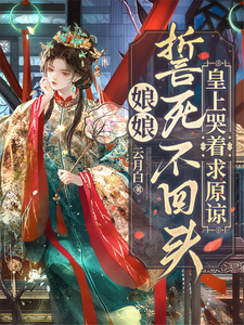 这皇后谁爱当谁当，狗皇帝我不要了姜岁晚墨临渊小说免费阅读