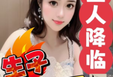 外星人降临,炮灰生子千千万柳飞飞,外星人降临,炮灰生子千千万章节在线阅读-有书评