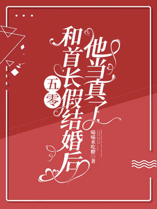 《五零：和首长假结婚后，他当真了》苏锦年赵远征完整版小说免费阅读