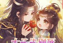 《流放?太子先别死侧妃富可敌国了》小说章节列表免费试读,姜灵韵楚临舟小说在线阅读-有书评