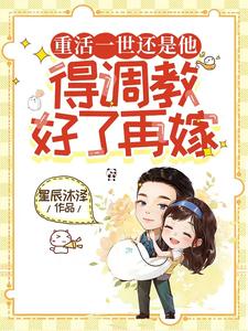 梁秀兰江锦舟完整版小说《重活一世还是他，得调教好了再嫁》免费阅读