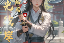 苏浅岳不离小说在线章节免费阅读(时光彼岸,浅梦幽离无弹窗无删减)-有书评