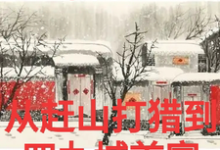 张卫东刘如雪小说完整版《年代60从赶山打猎到四九城首富》免费阅读-有书评