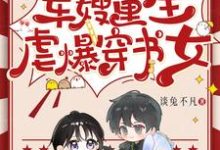 前世惨死,军嫂重生虐爆穿书女姜禾周云北小说免费阅读-有书评