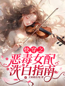 王雪小说免费阅读完整版