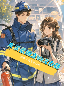 完结版《反派蓝盆友的洗白路》章节阅读